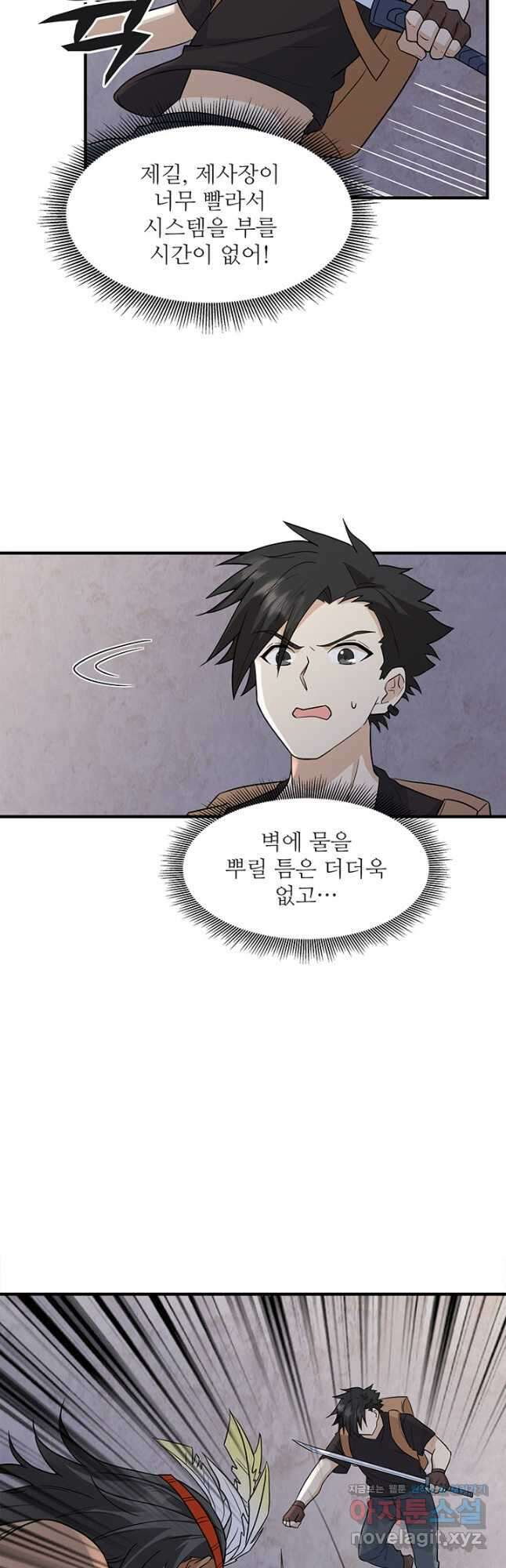 생존 마스터가 되었다 196화 6