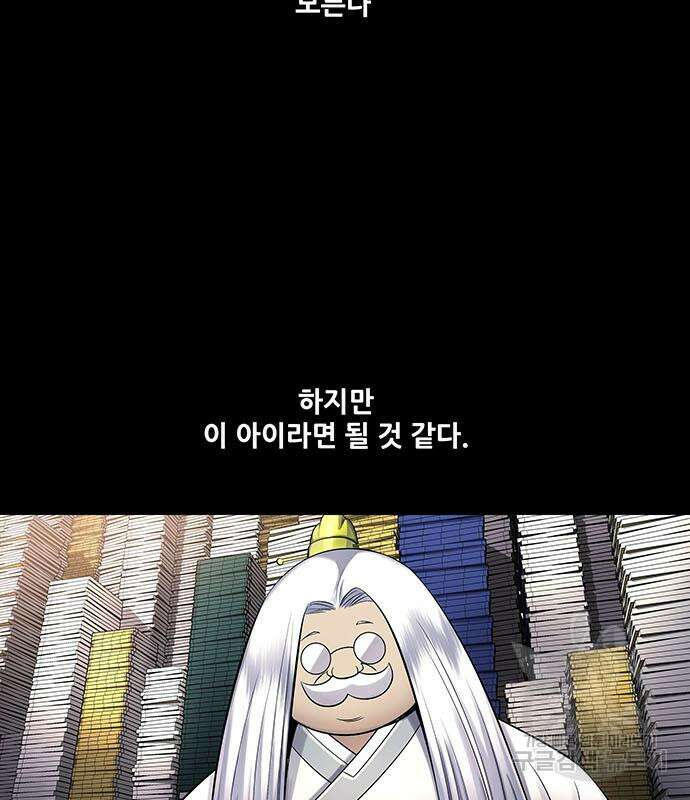 은탄 61화 5