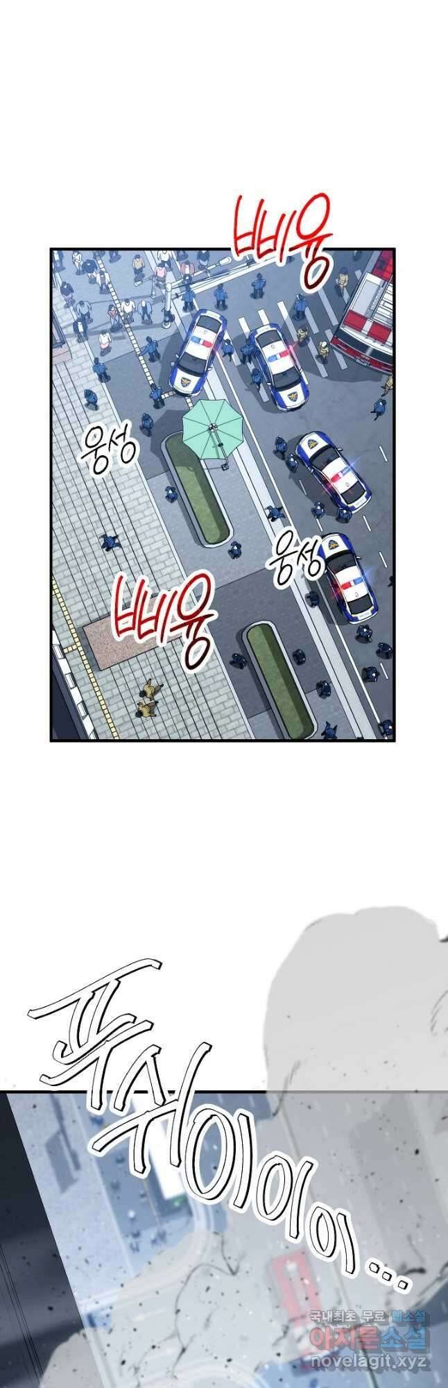 영웅, 회귀하다 50화 2