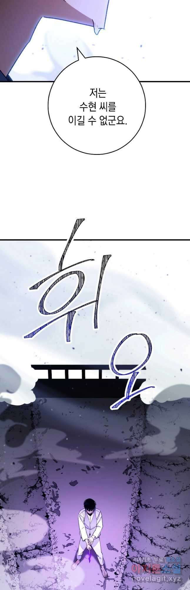 영웅, 회귀하다 50화 8