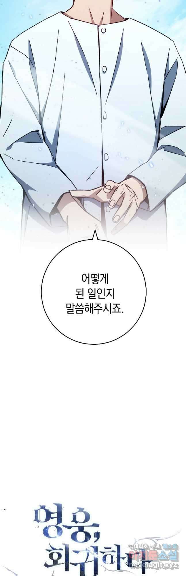 영웅, 회귀하다 50화 10
