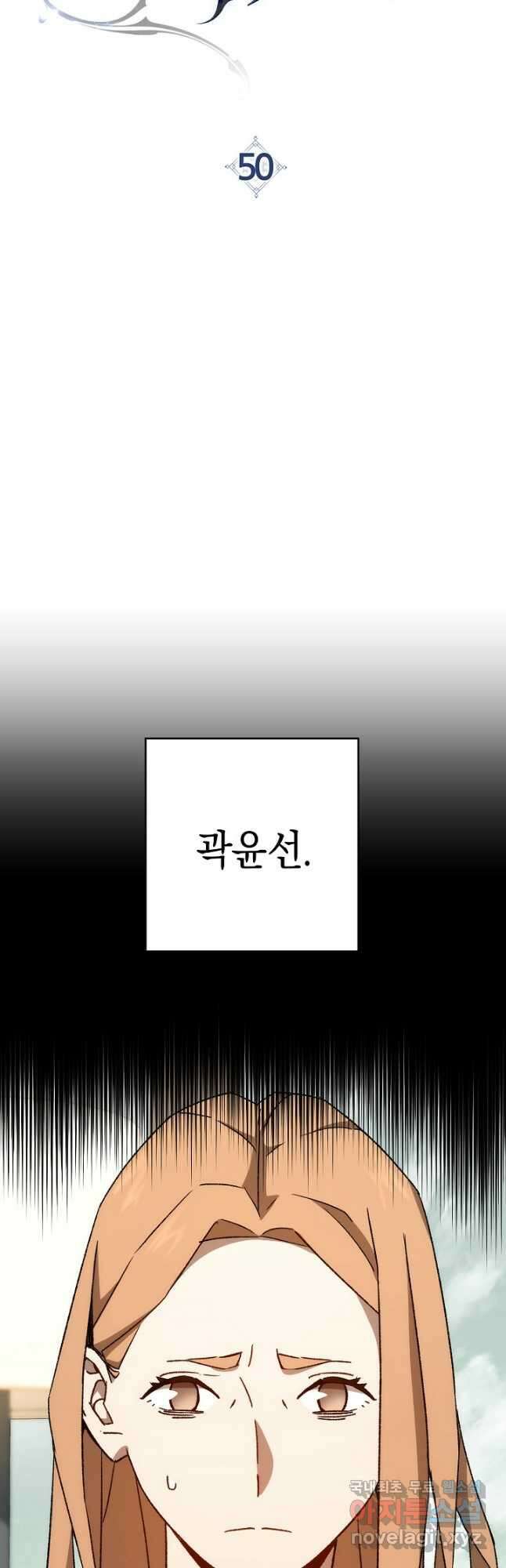 영웅, 회귀하다 50화 11