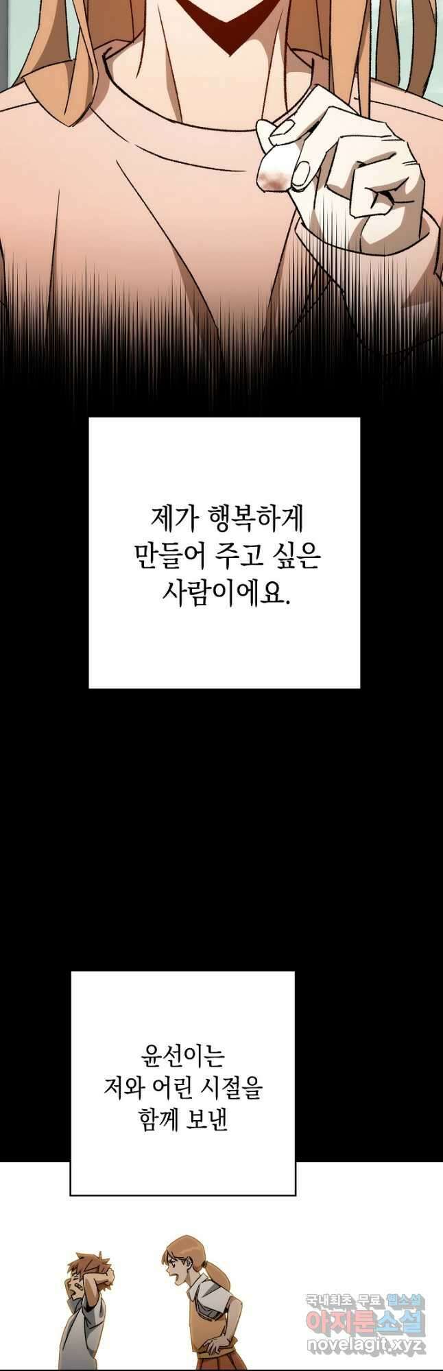 영웅, 회귀하다 50화 12