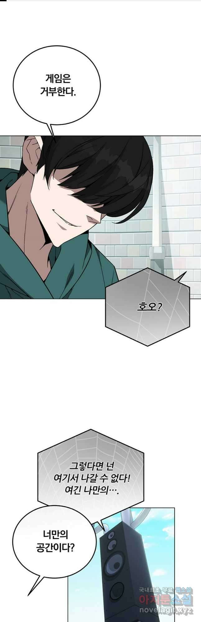훈수 두는 천마님 84화 1