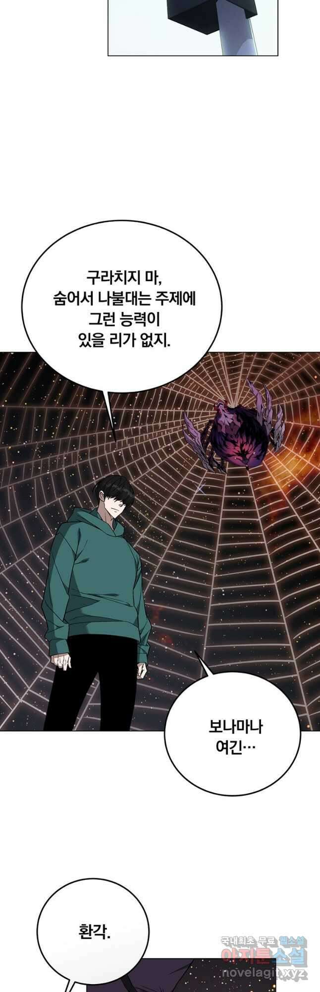 훈수 두는 천마님 84화 2