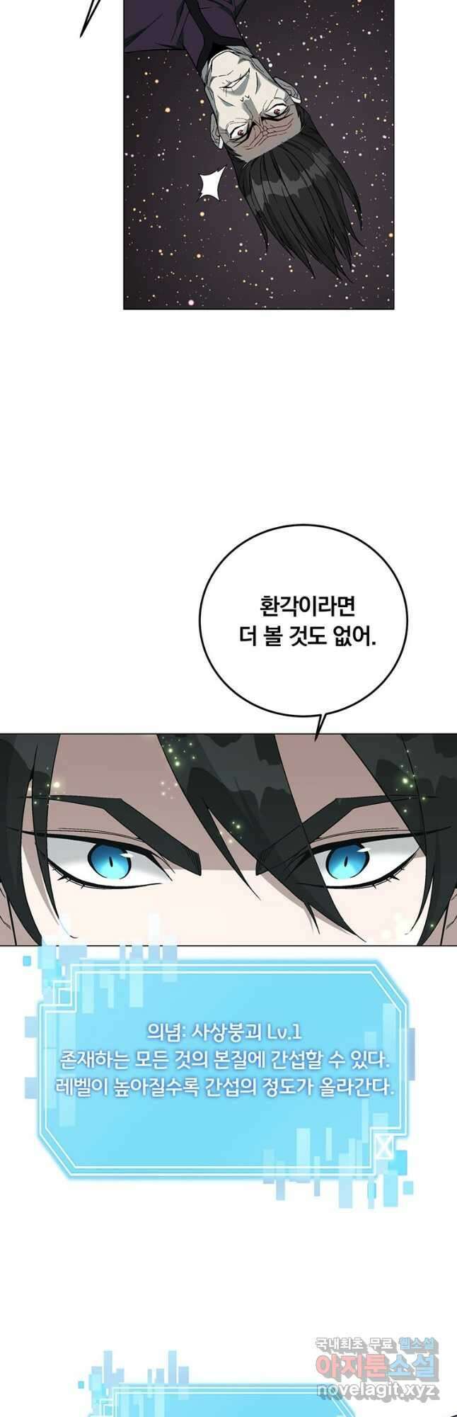 훈수 두는 천마님 84화 3