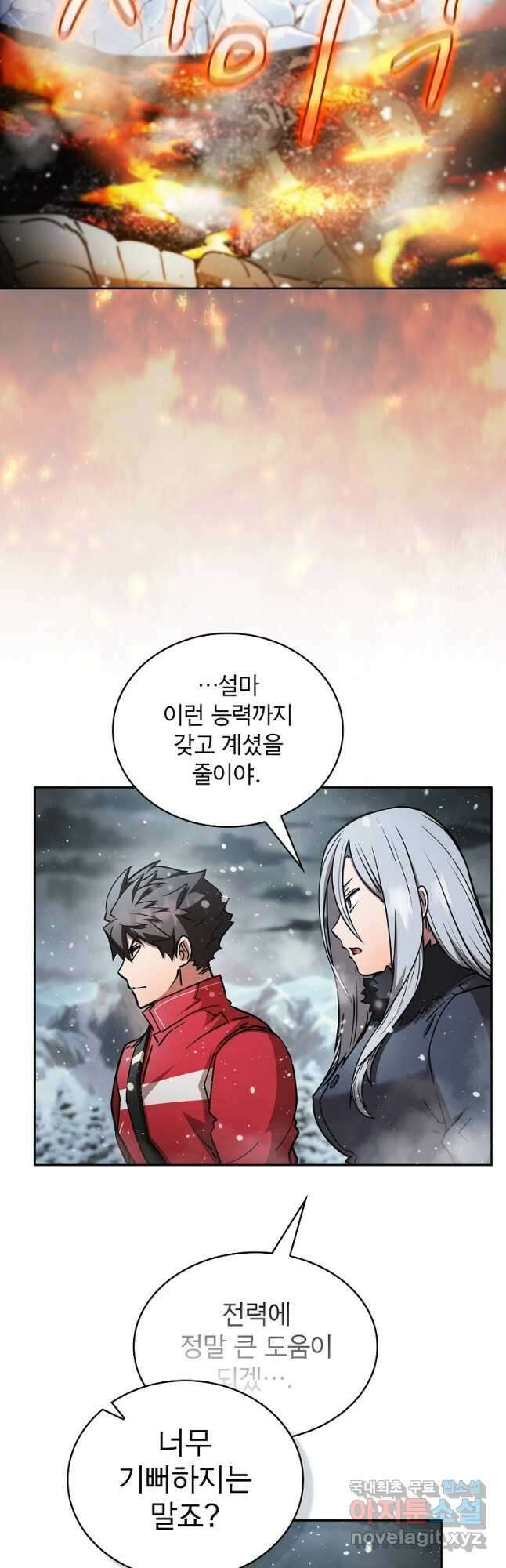 이 헌터 실화냐 61화 2
