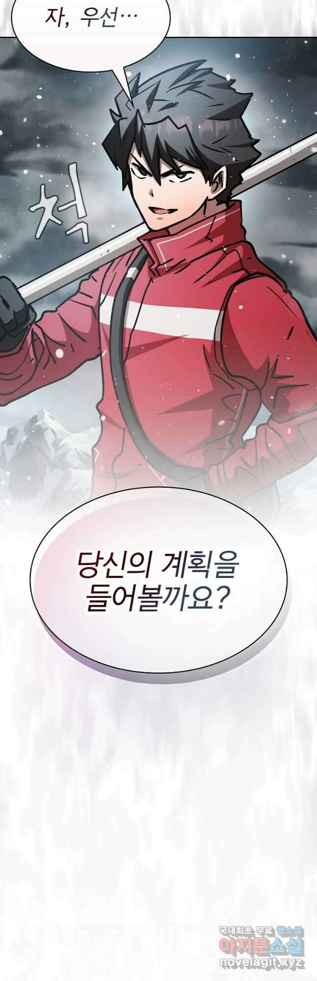 이 헌터 실화냐 61화 4