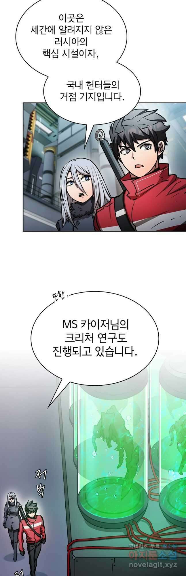 이 헌터 실화냐 61화 8