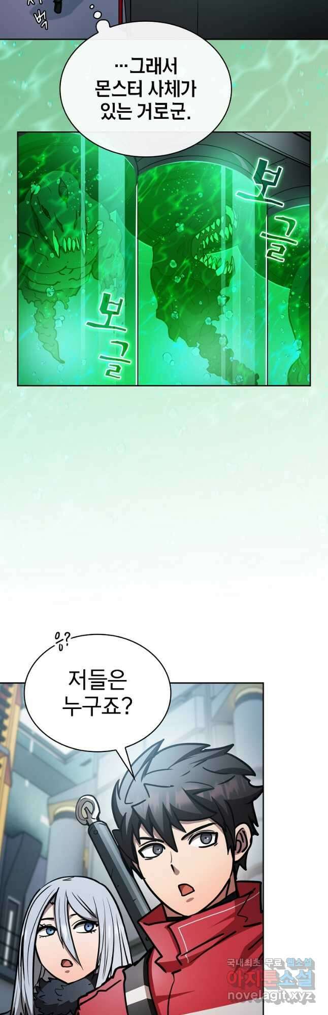 이 헌터 실화냐 61화 9