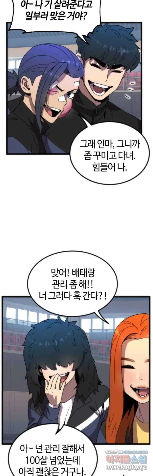 방과 후 특별보충반 33화 4