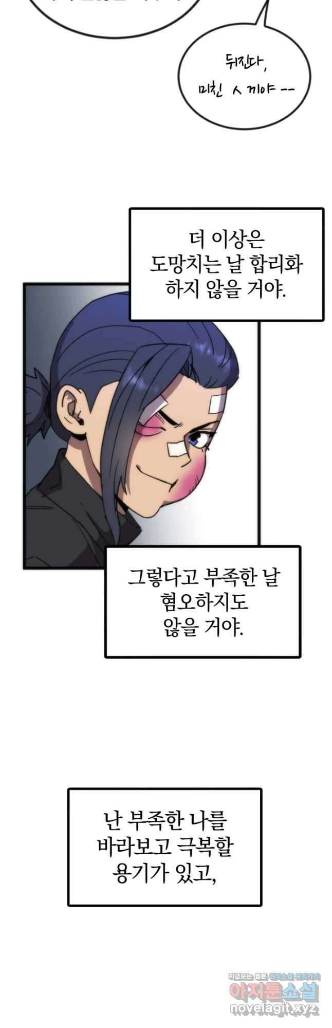 방과 후 특별보충반 33화 5