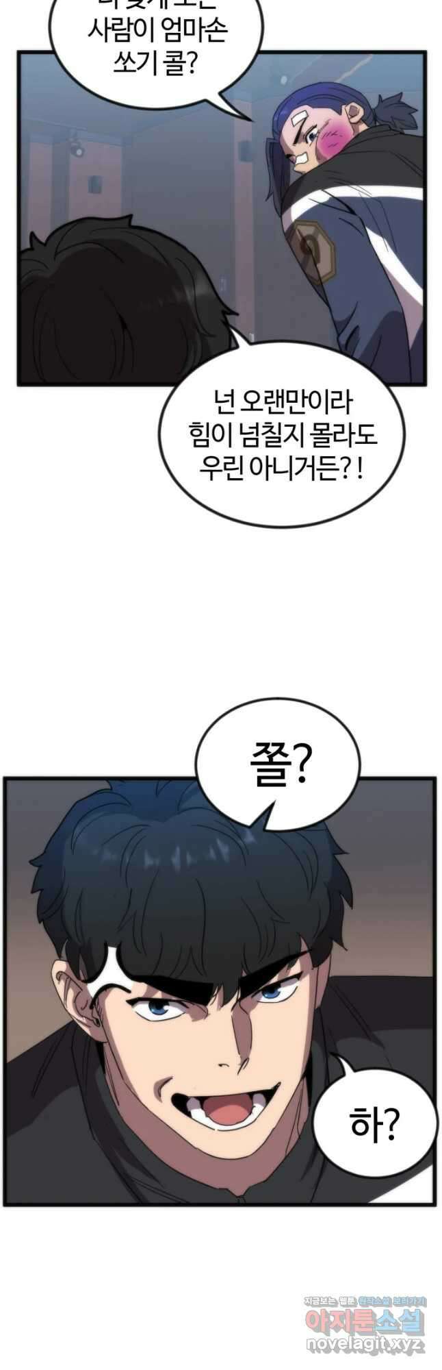 방과 후 특별보충반 33화 8