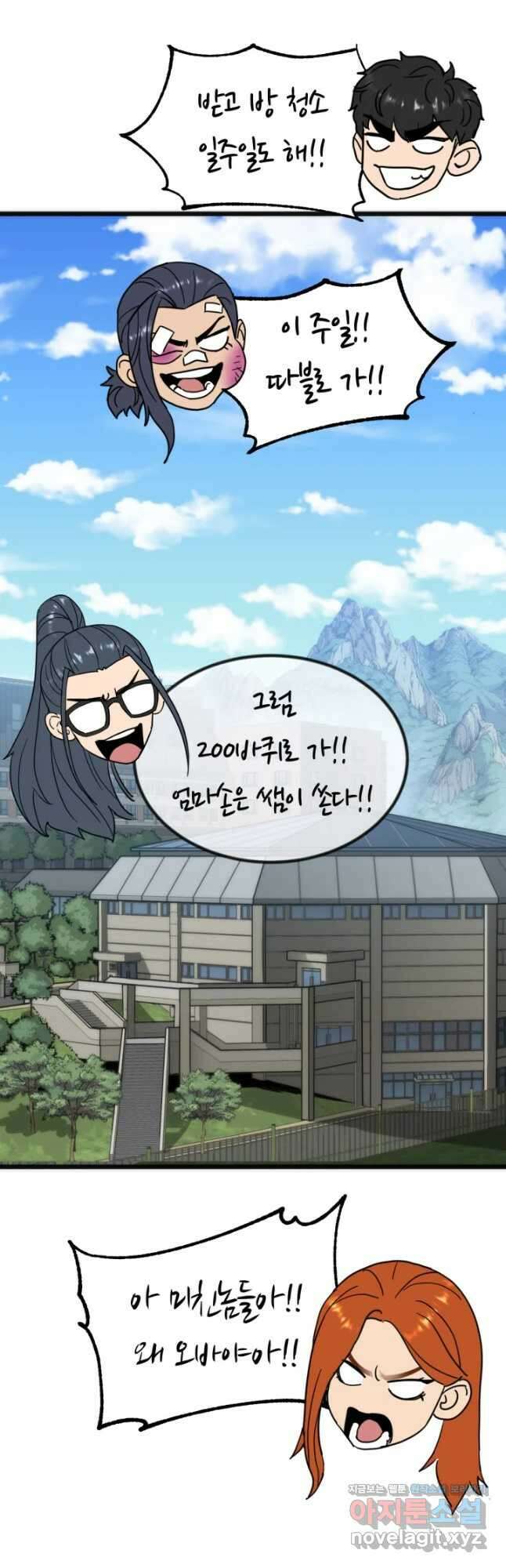 방과 후 특별보충반 33화 9