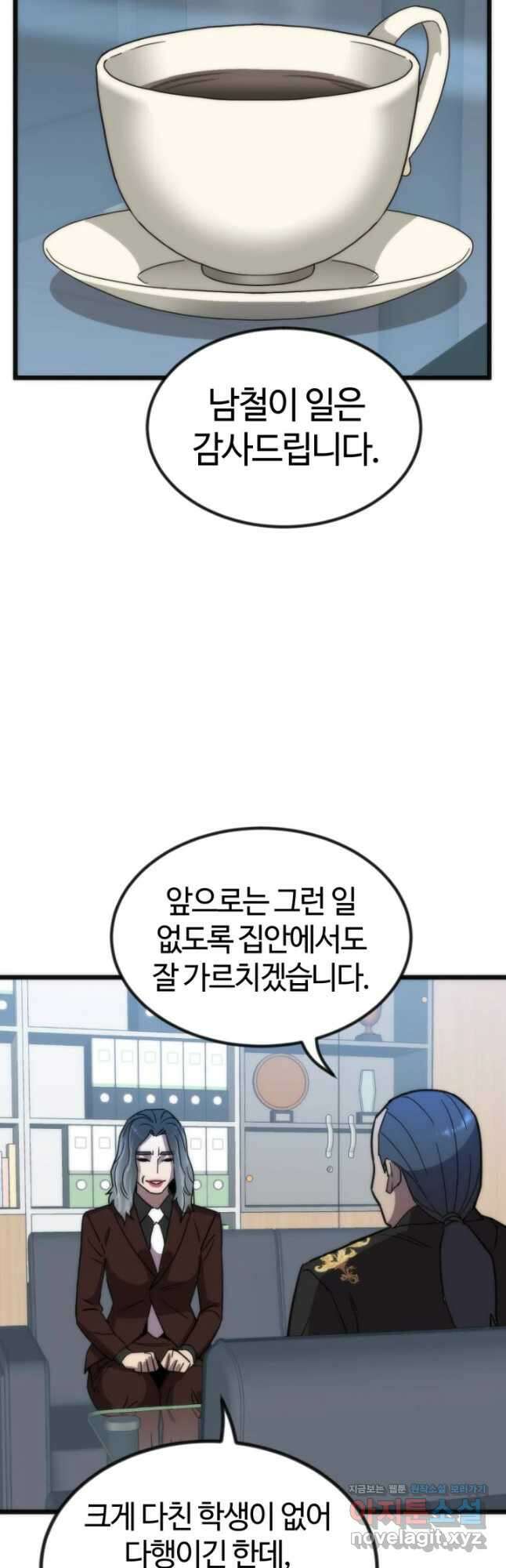 방과 후 특별보충반 33화 11