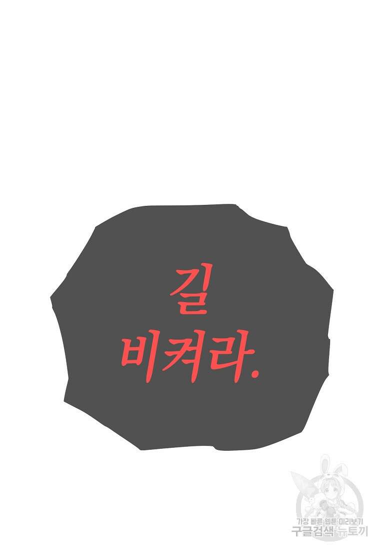 미친 황제가 되어버렸다 30화 3