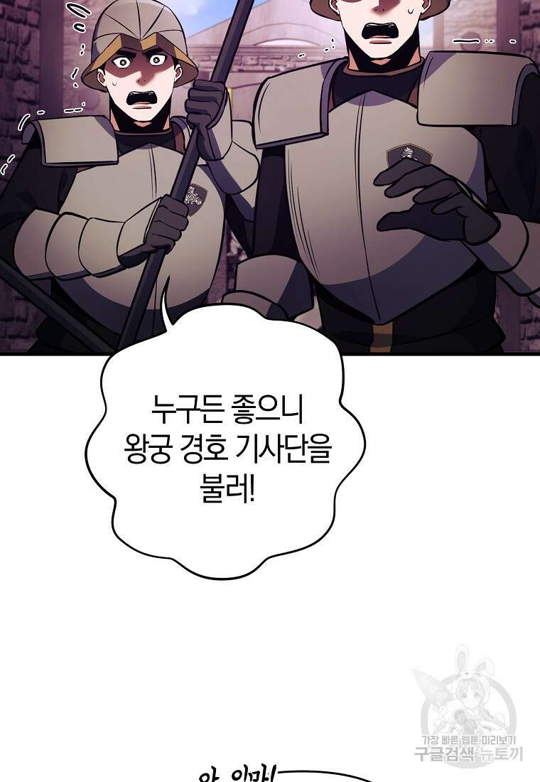 미친 황제가 되어버렸다 30화 5