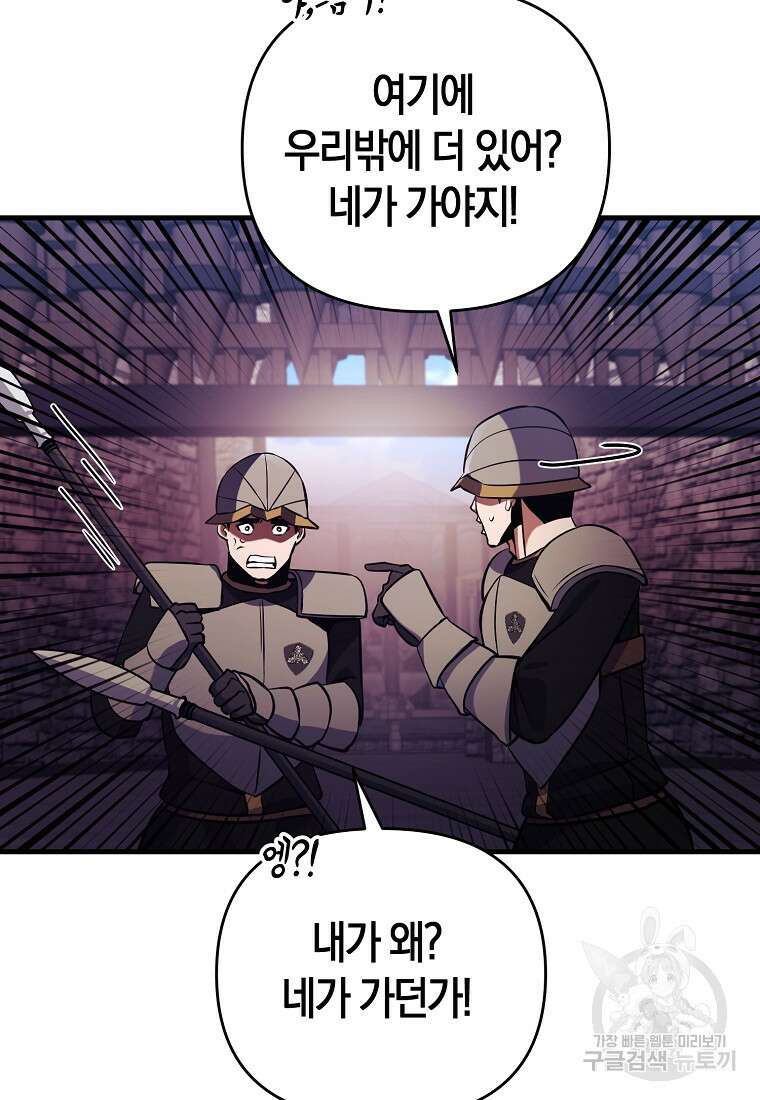 미친 황제가 되어버렸다 30화 6