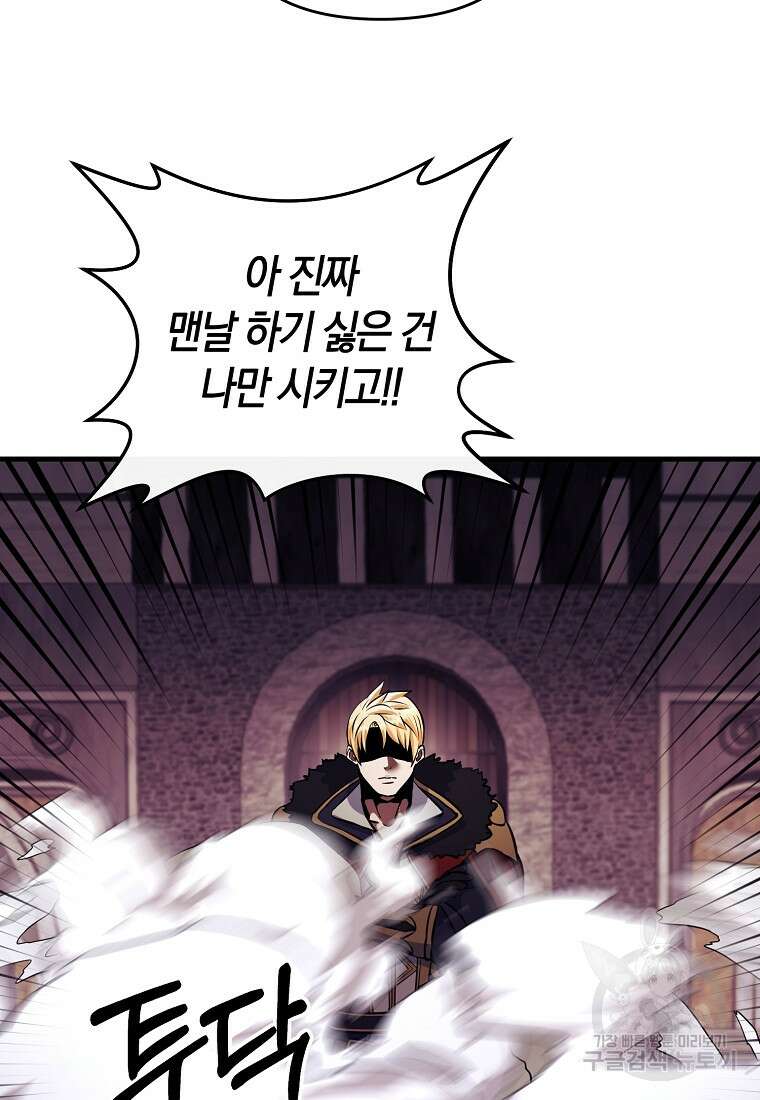미친 황제가 되어버렸다 30화 7