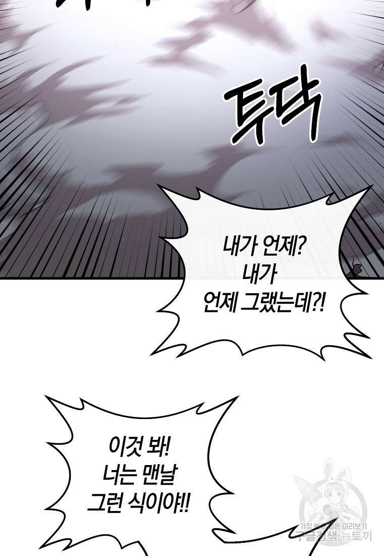 미친 황제가 되어버렸다 30화 8