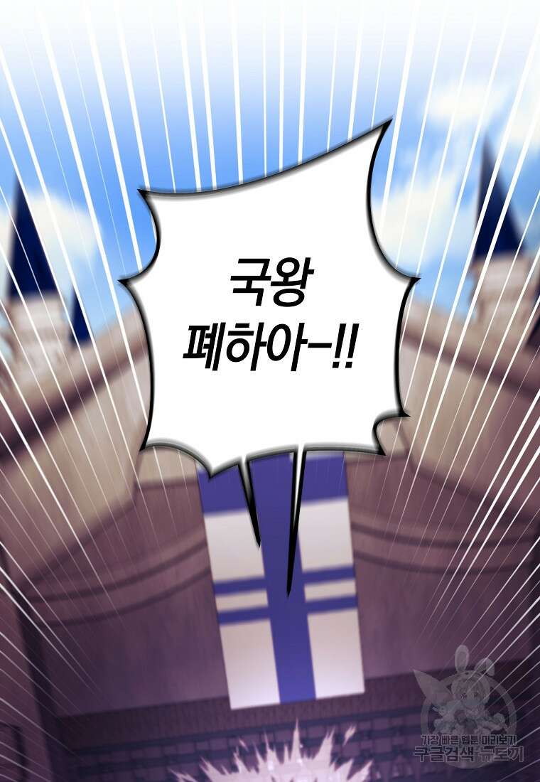 미친 황제가 되어버렸다 30화 16