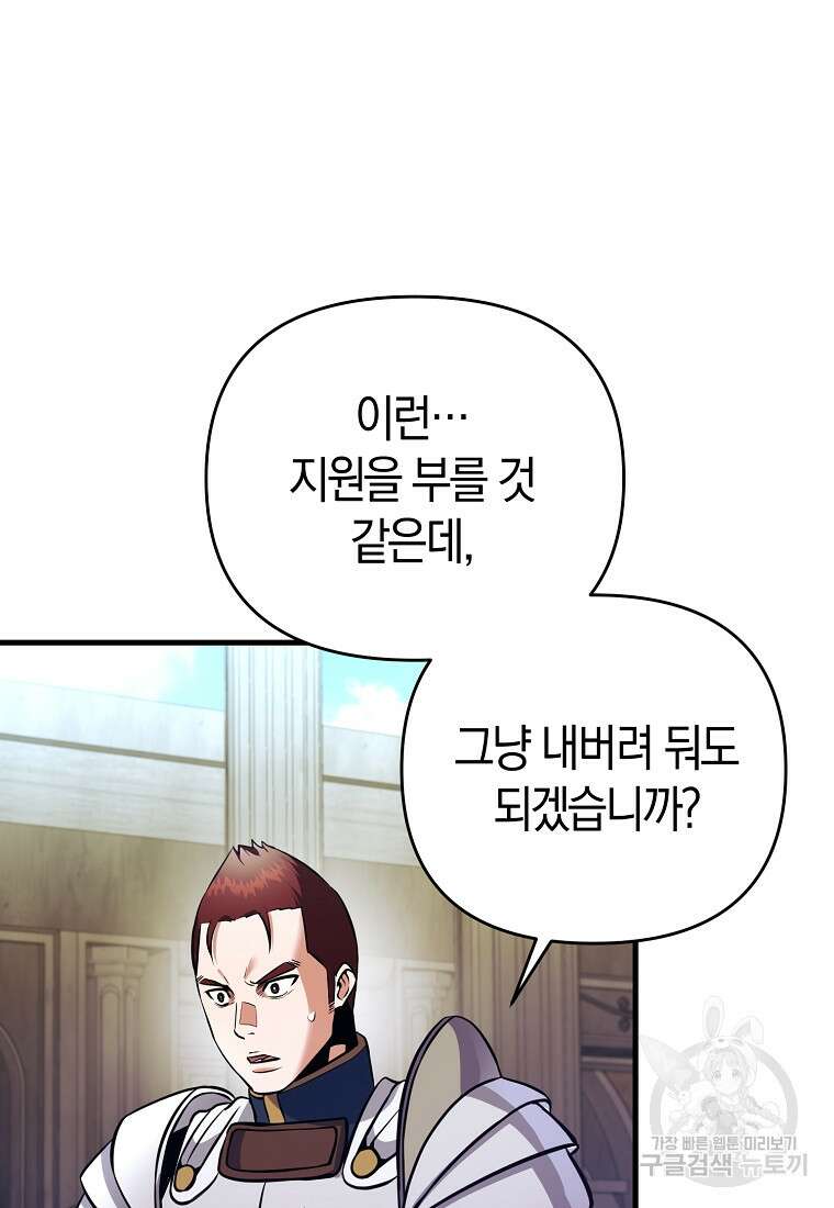 미친 황제가 되어버렸다 30화 18