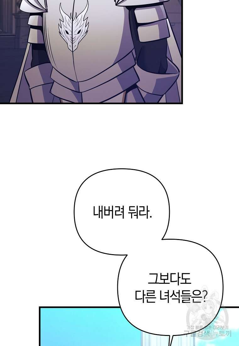 미친 황제가 되어버렸다 30화 19