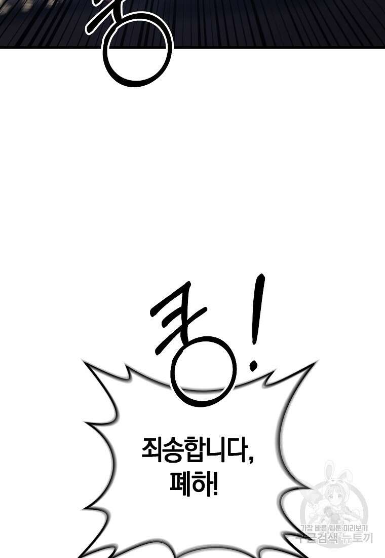 미친 황제가 되어버렸다 30화 23