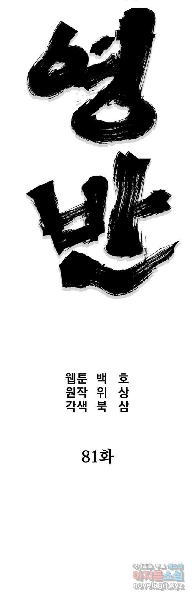 대영반 81화 21