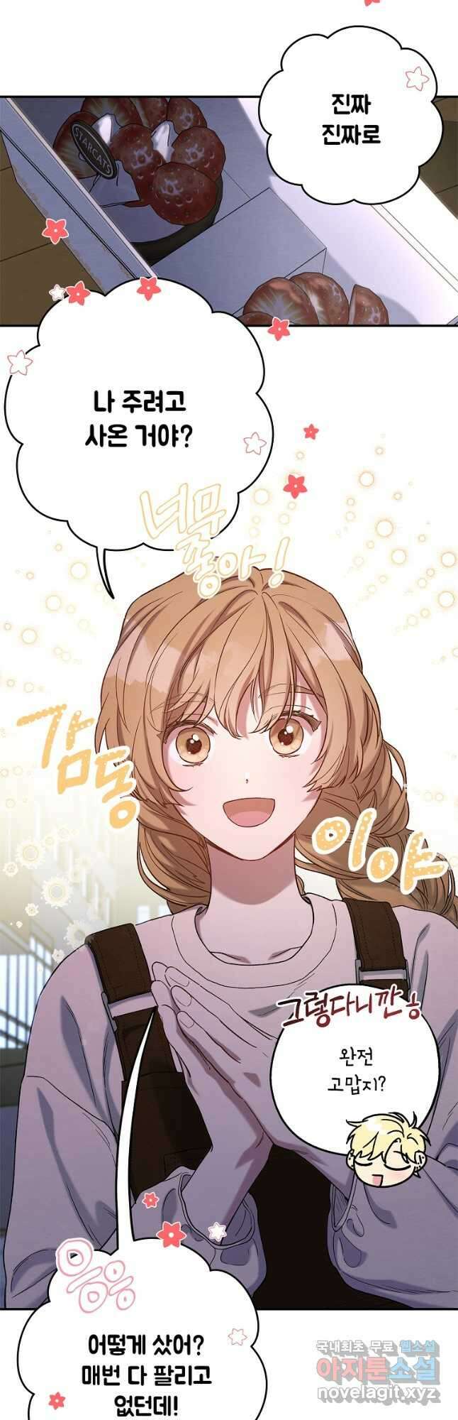 눈부시게 빛나는 89화 2
