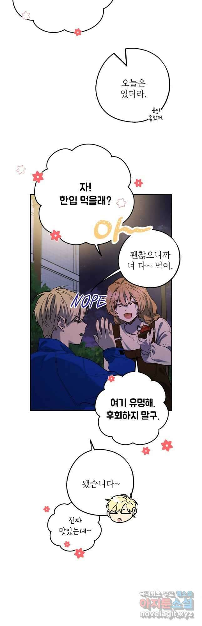 눈부시게 빛나는 89화 3