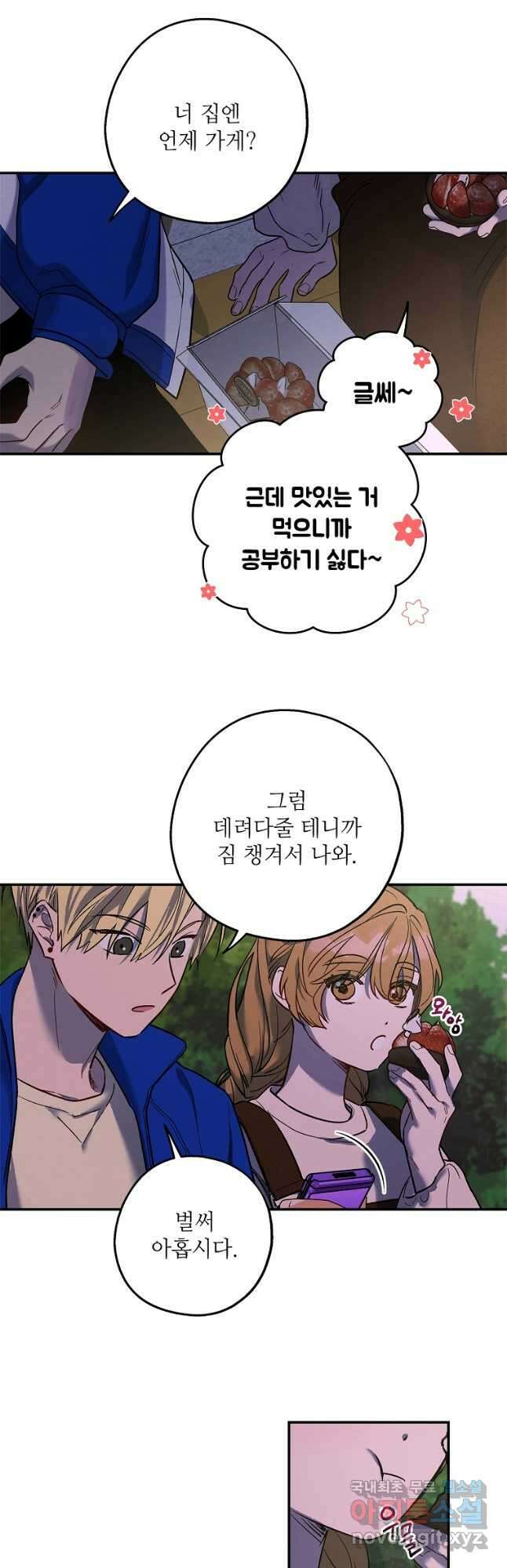 눈부시게 빛나는 89화 4