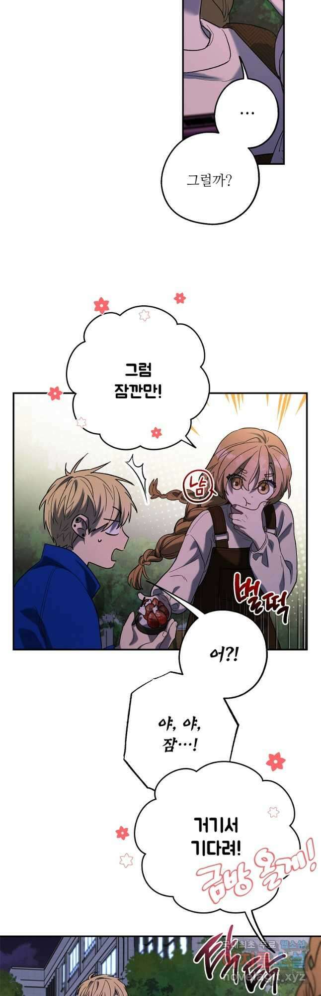 눈부시게 빛나는 89화 5