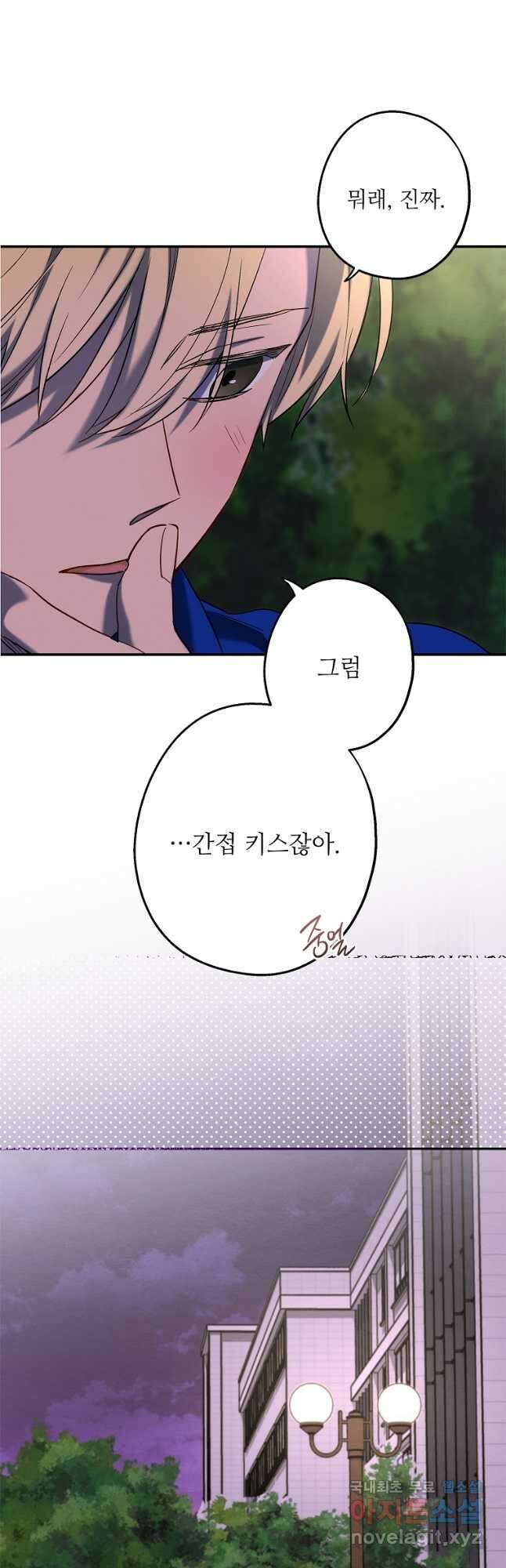눈부시게 빛나는 89화 7