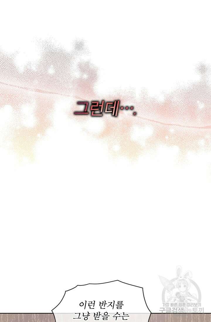 죽여도 될까요, 폐하 프롤로그 4