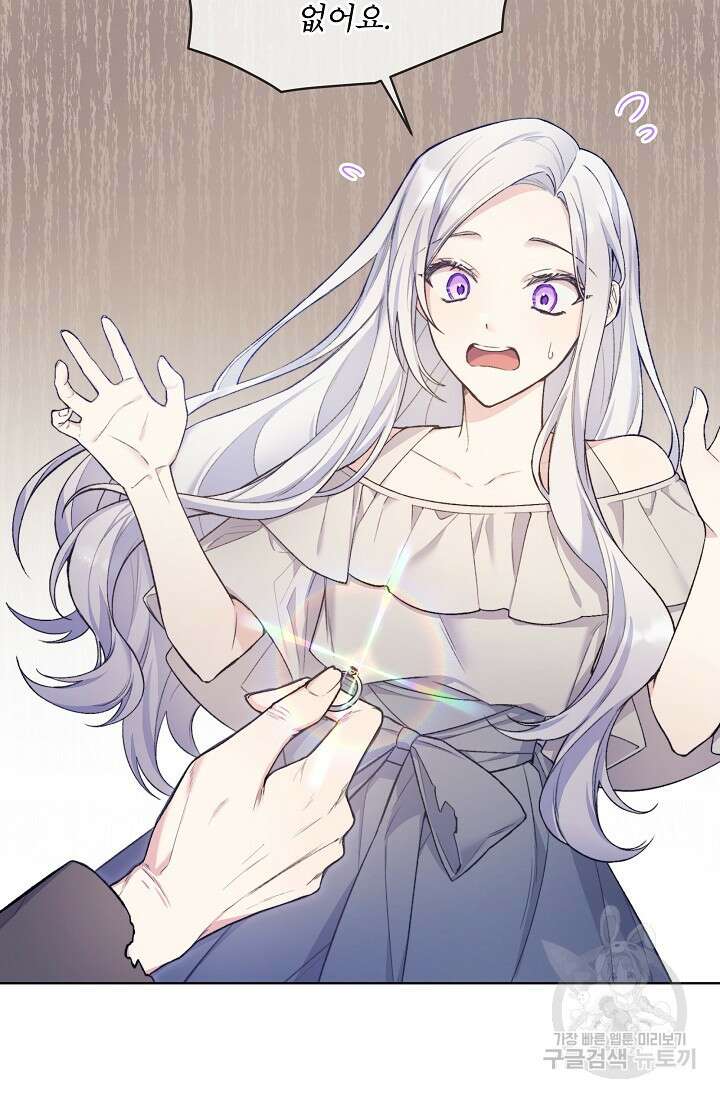 죽여도 될까요, 폐하 프롤로그 5
