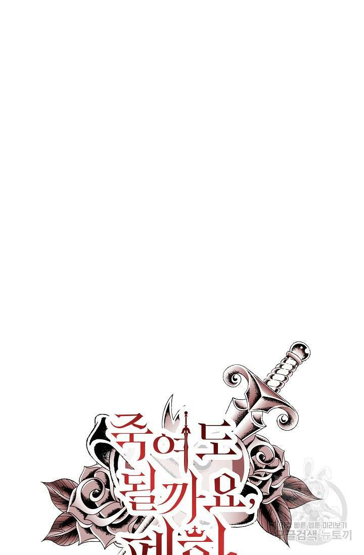 죽여도 될까요, 폐하 프롤로그 12