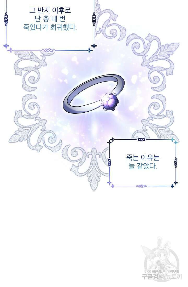 죽여도 될까요, 폐하 프롤로그 14