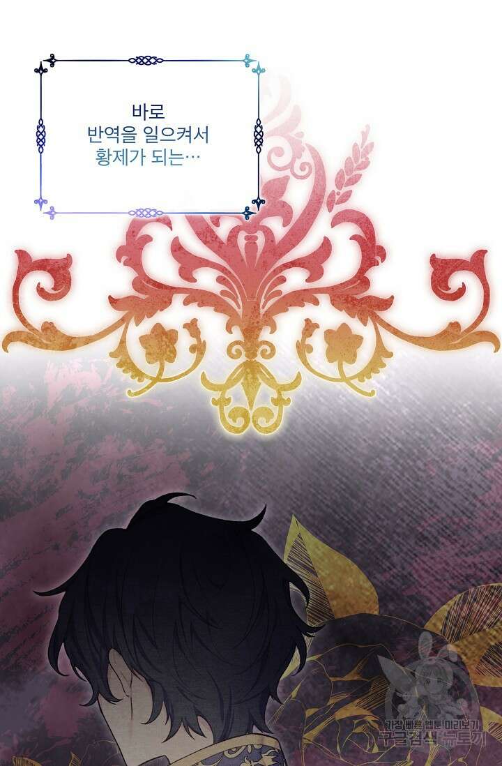 죽여도 될까요, 폐하 프롤로그 15