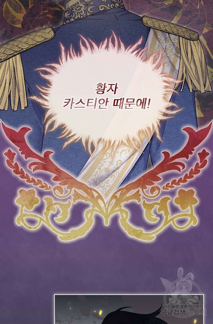 죽여도 될까요, 폐하 프롤로그 16