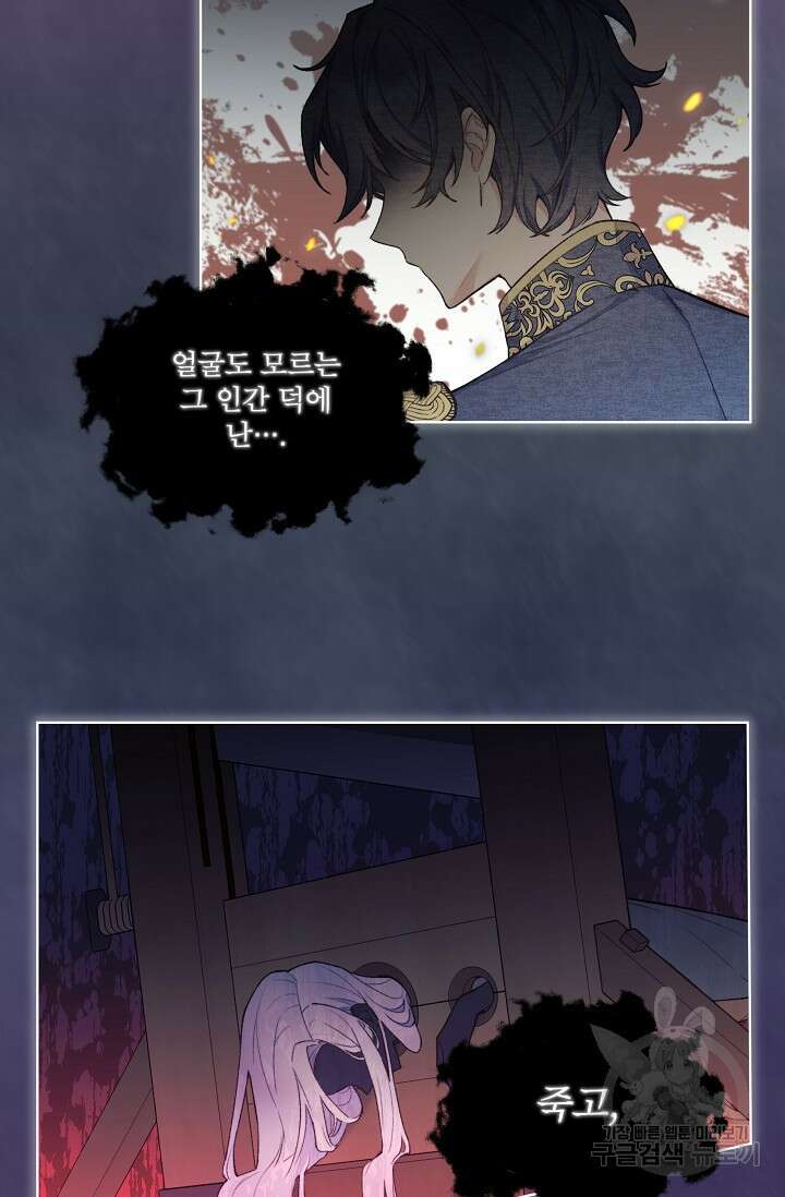 죽여도 될까요, 폐하 프롤로그 17