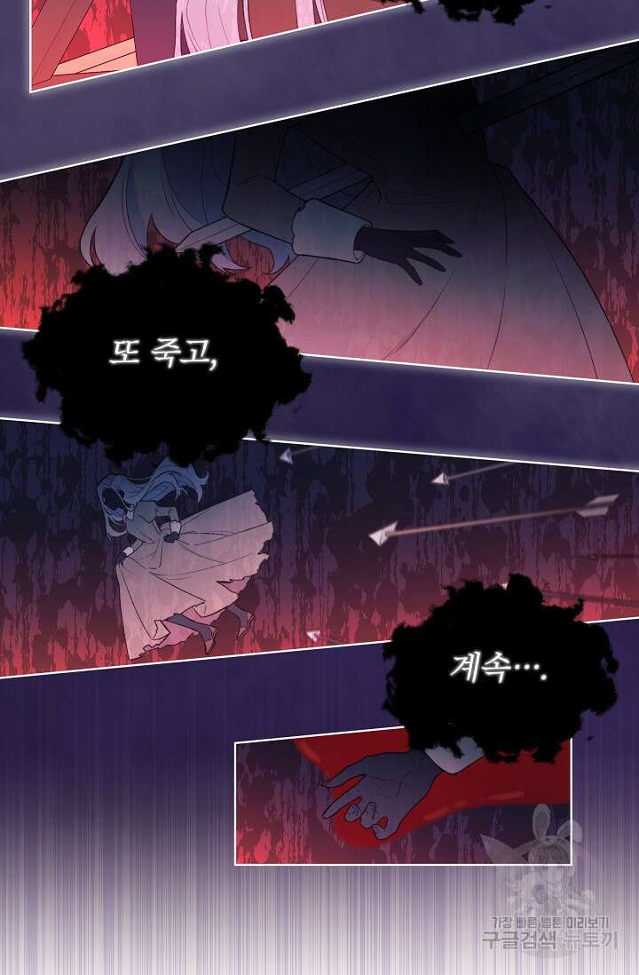 죽여도 될까요, 폐하 프롤로그 18