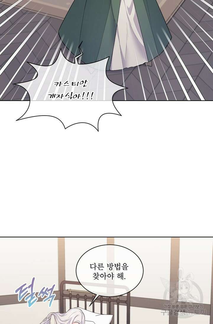 죽여도 될까요, 폐하 프롤로그 20