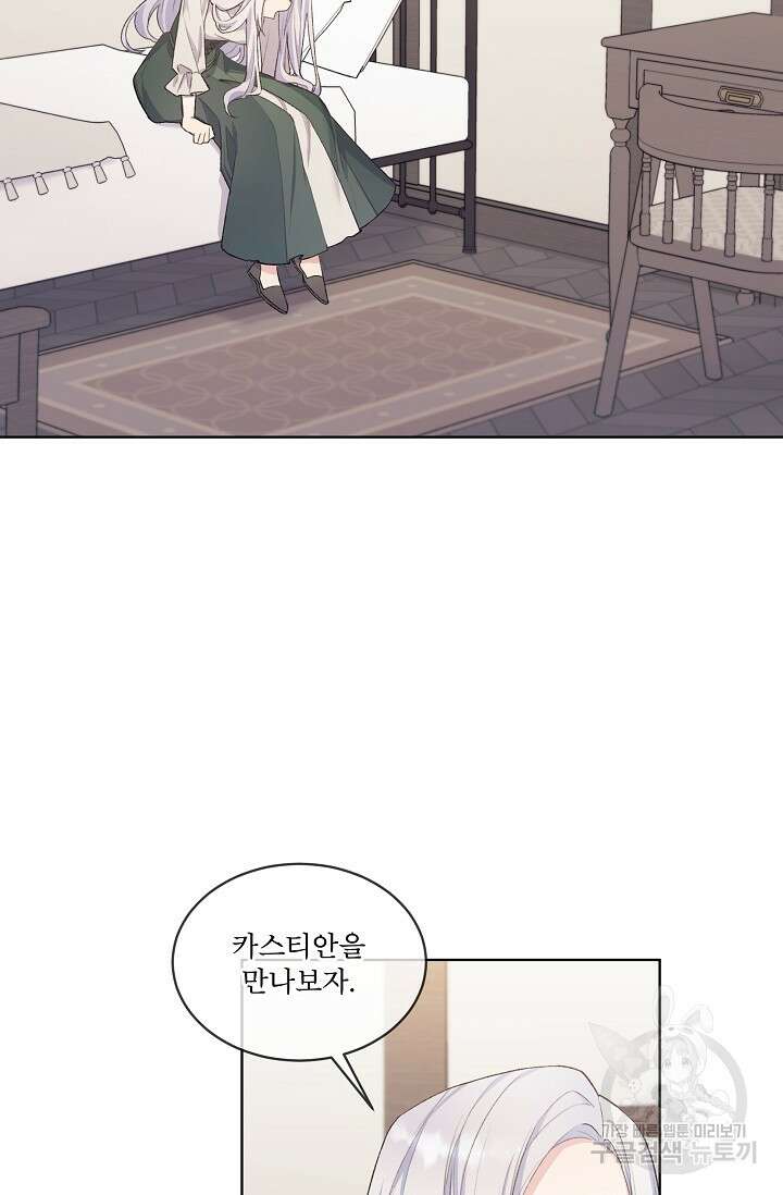 죽여도 될까요, 폐하 프롤로그 21