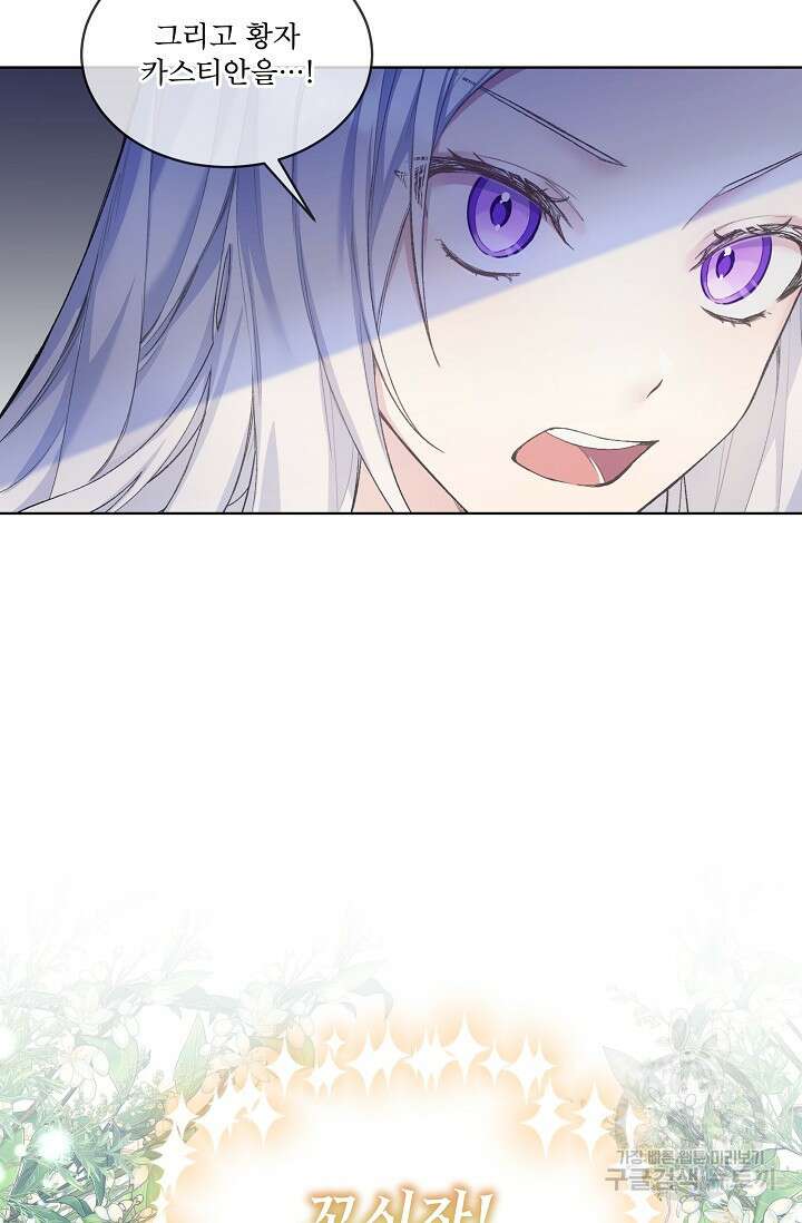 죽여도 될까요, 폐하 프롤로그 23
