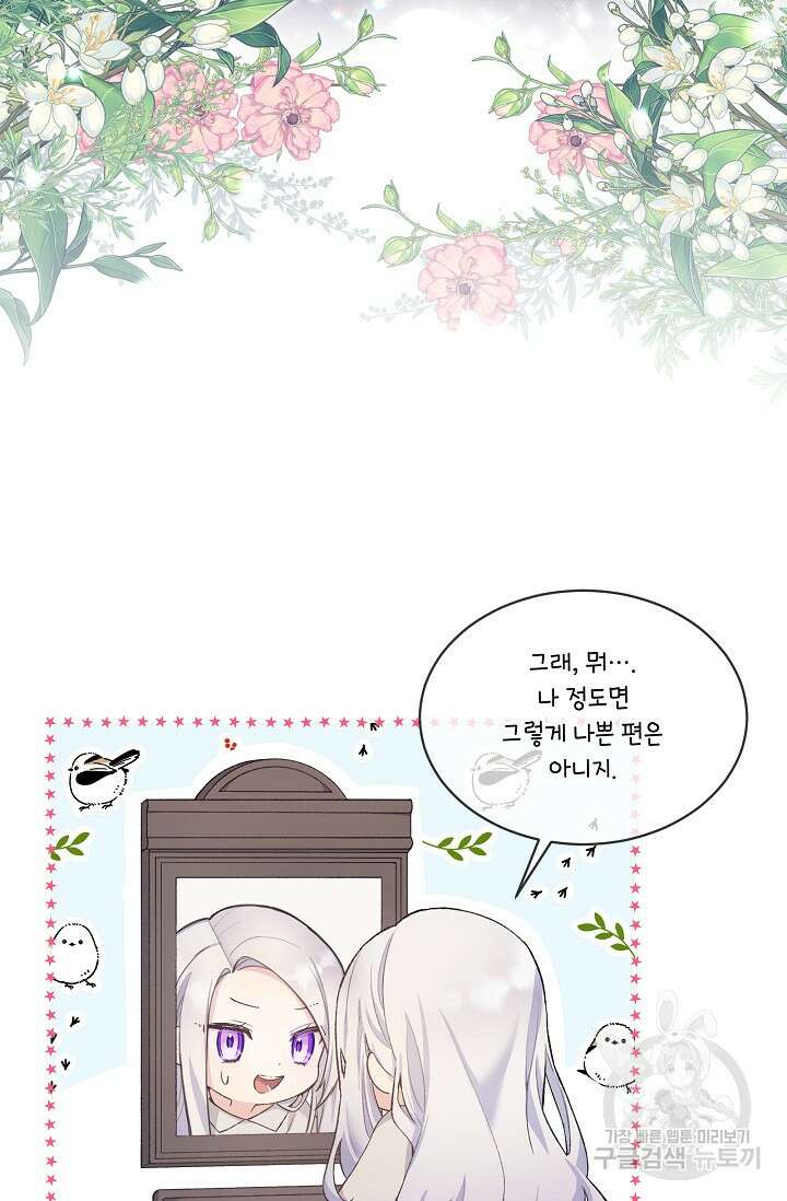 죽여도 될까요, 폐하 프롤로그 25