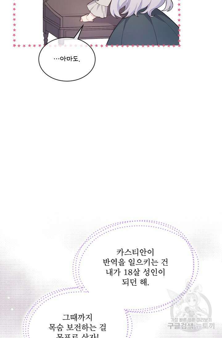 죽여도 될까요, 폐하 프롤로그 26