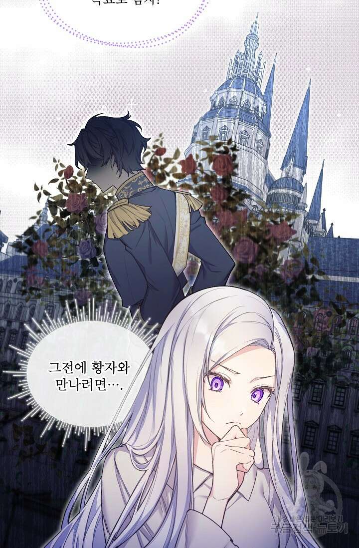 죽여도 될까요, 폐하 프롤로그 27