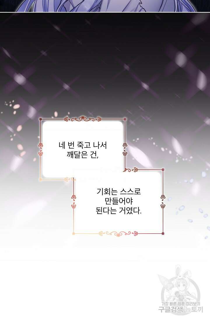 죽여도 될까요, 폐하 프롤로그 28