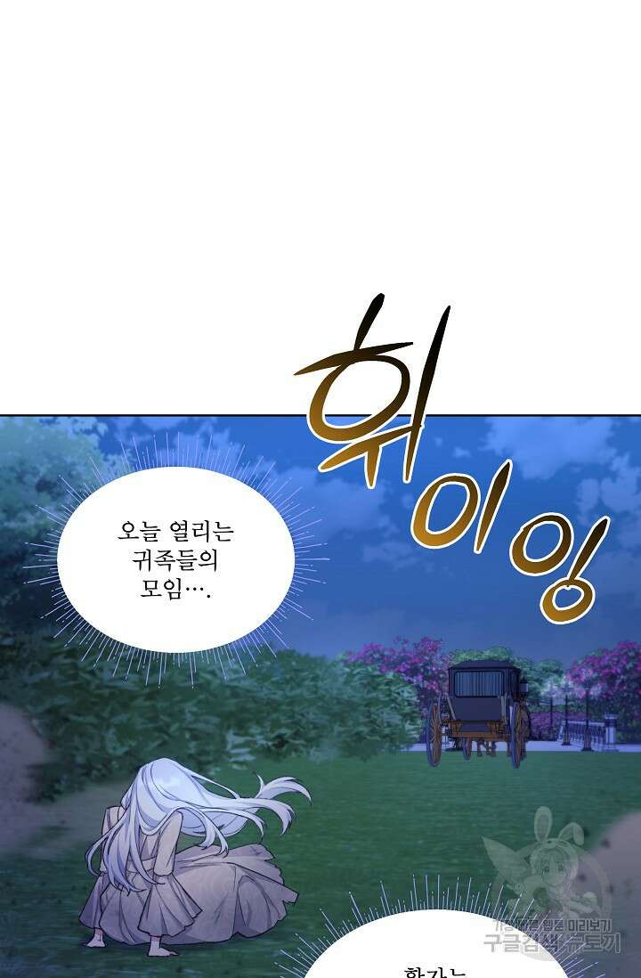 죽여도 될까요, 폐하 프롤로그 33